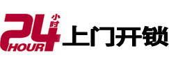 祁连24小时锁行